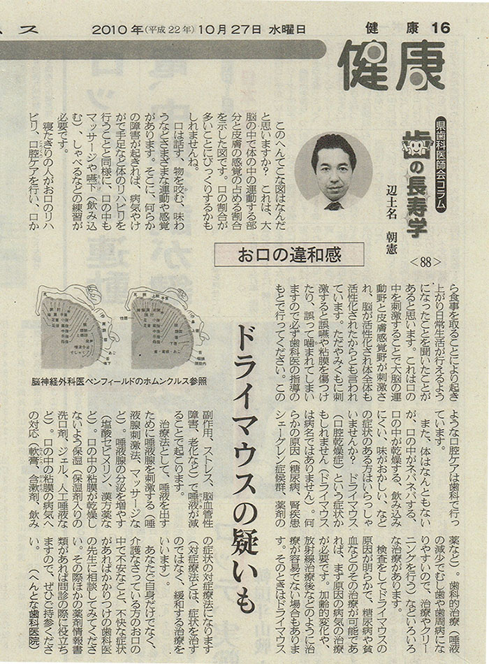 歯の長寿学