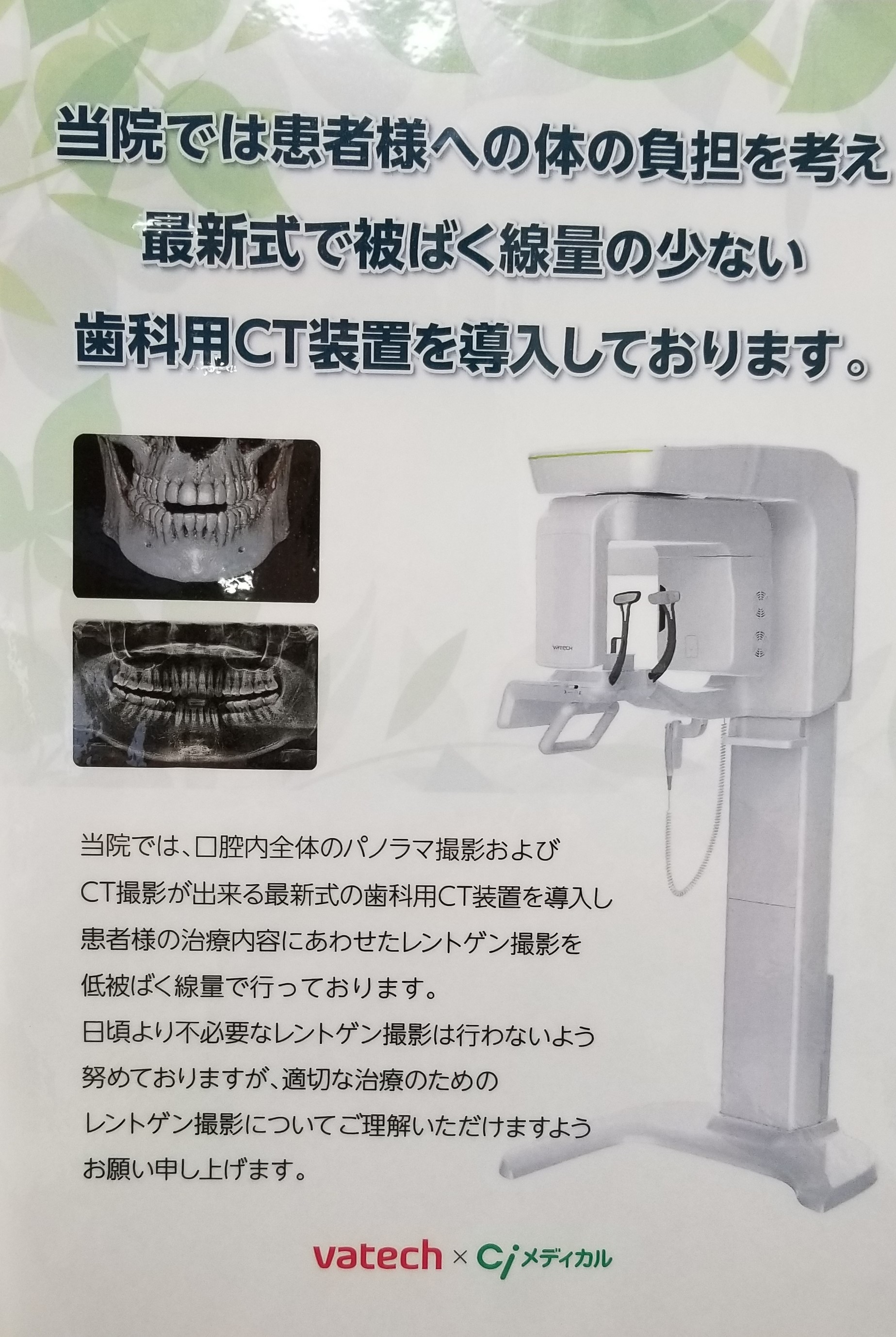 新しいCTが入りました