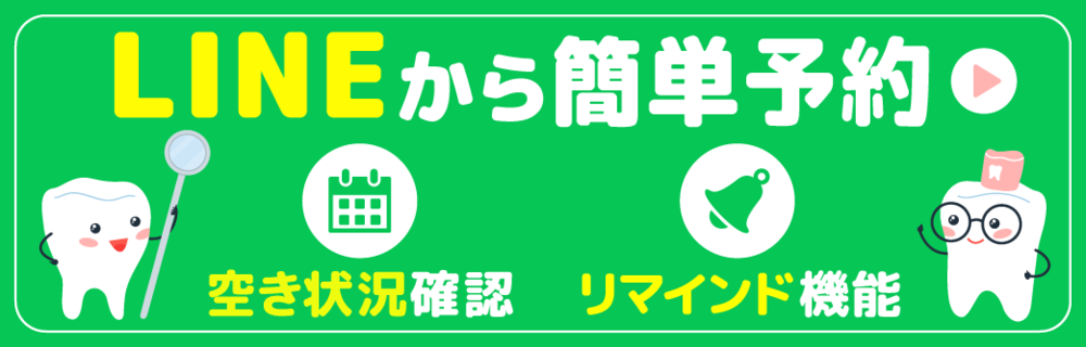 LINE予約
