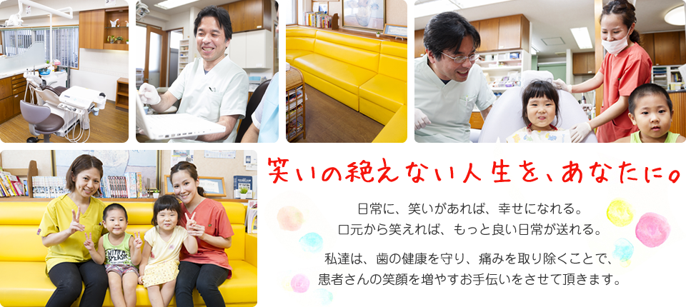 笑いの絶えない人生を、あなたに。